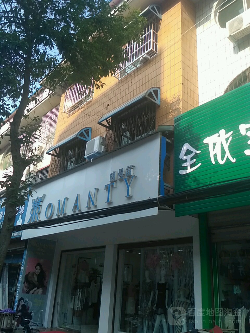 朗曼笛(新华北路店)