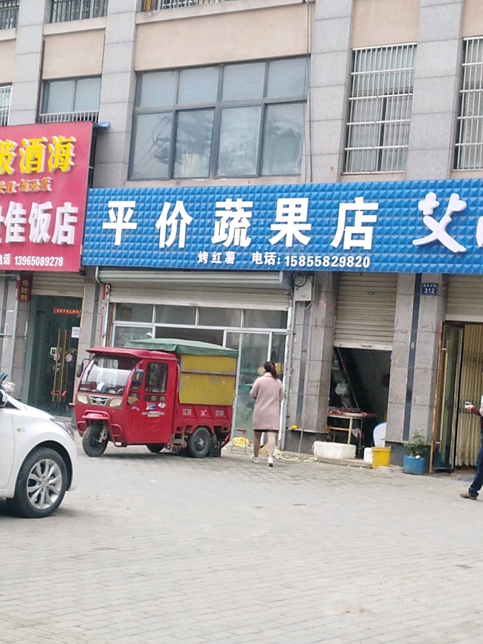 平价蔬果店