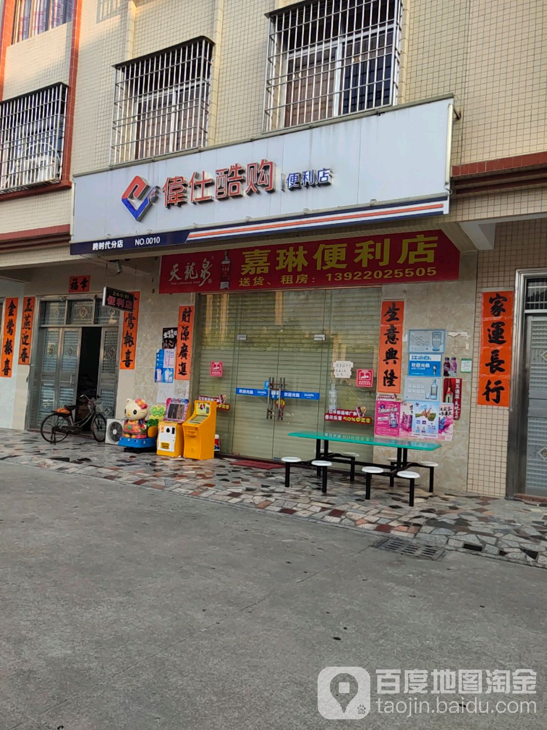伟仕酷购便利店(跨时代分店)