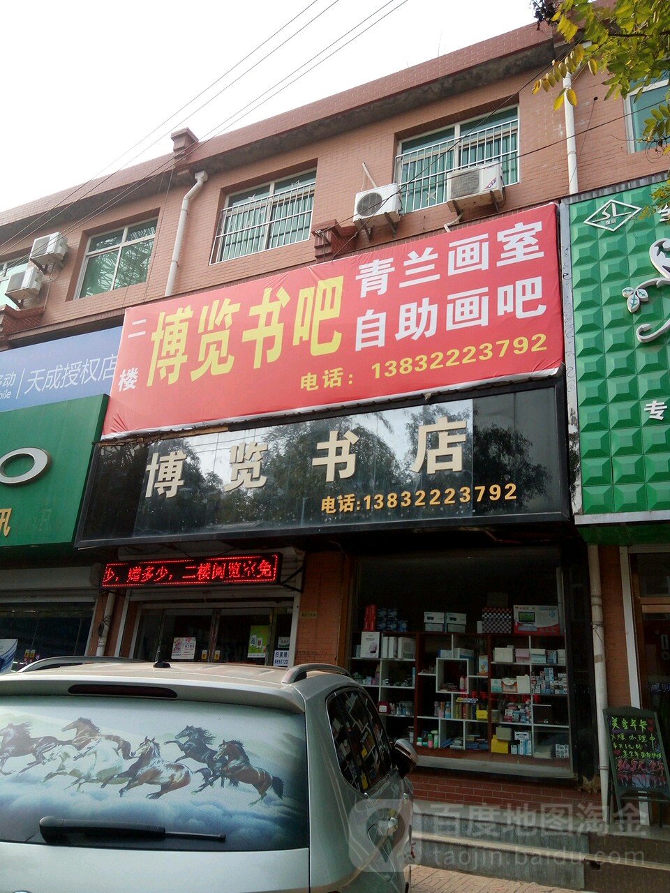 博览书店(北大街店)