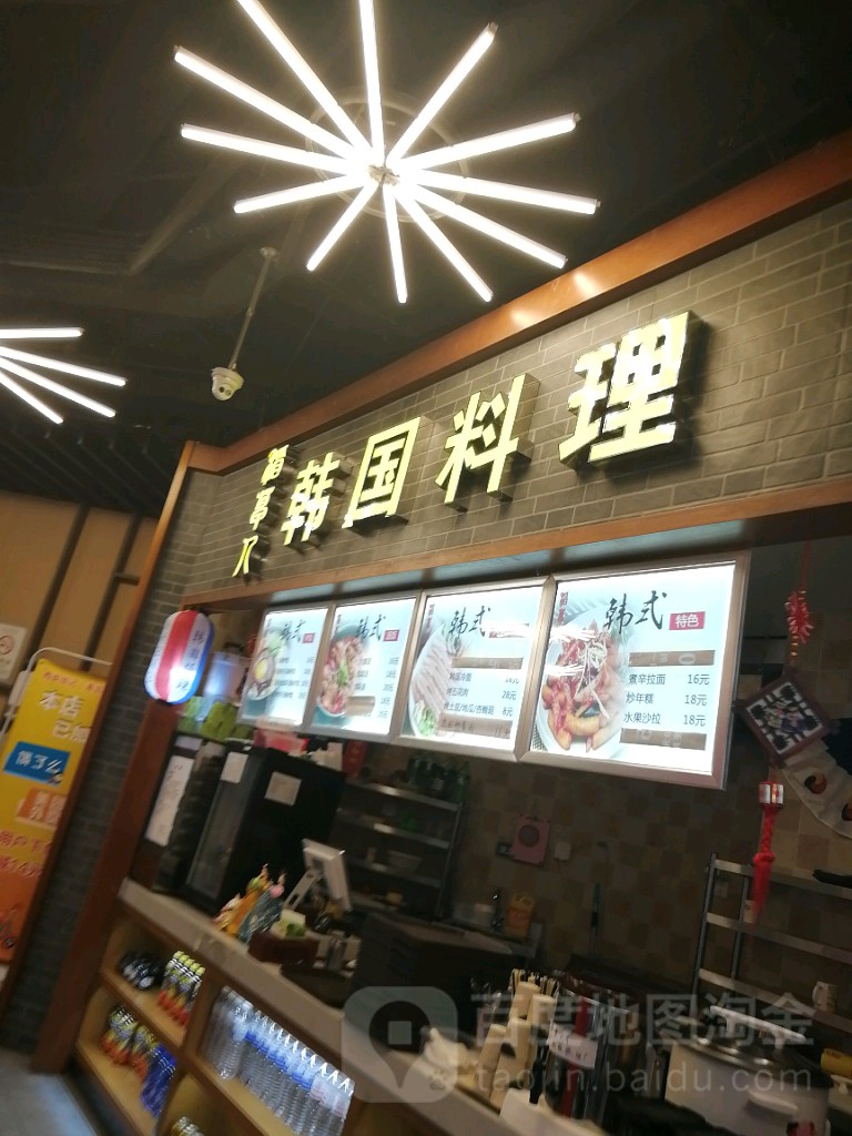 稻草人韩国料理(麦凯乐青岛总店)
