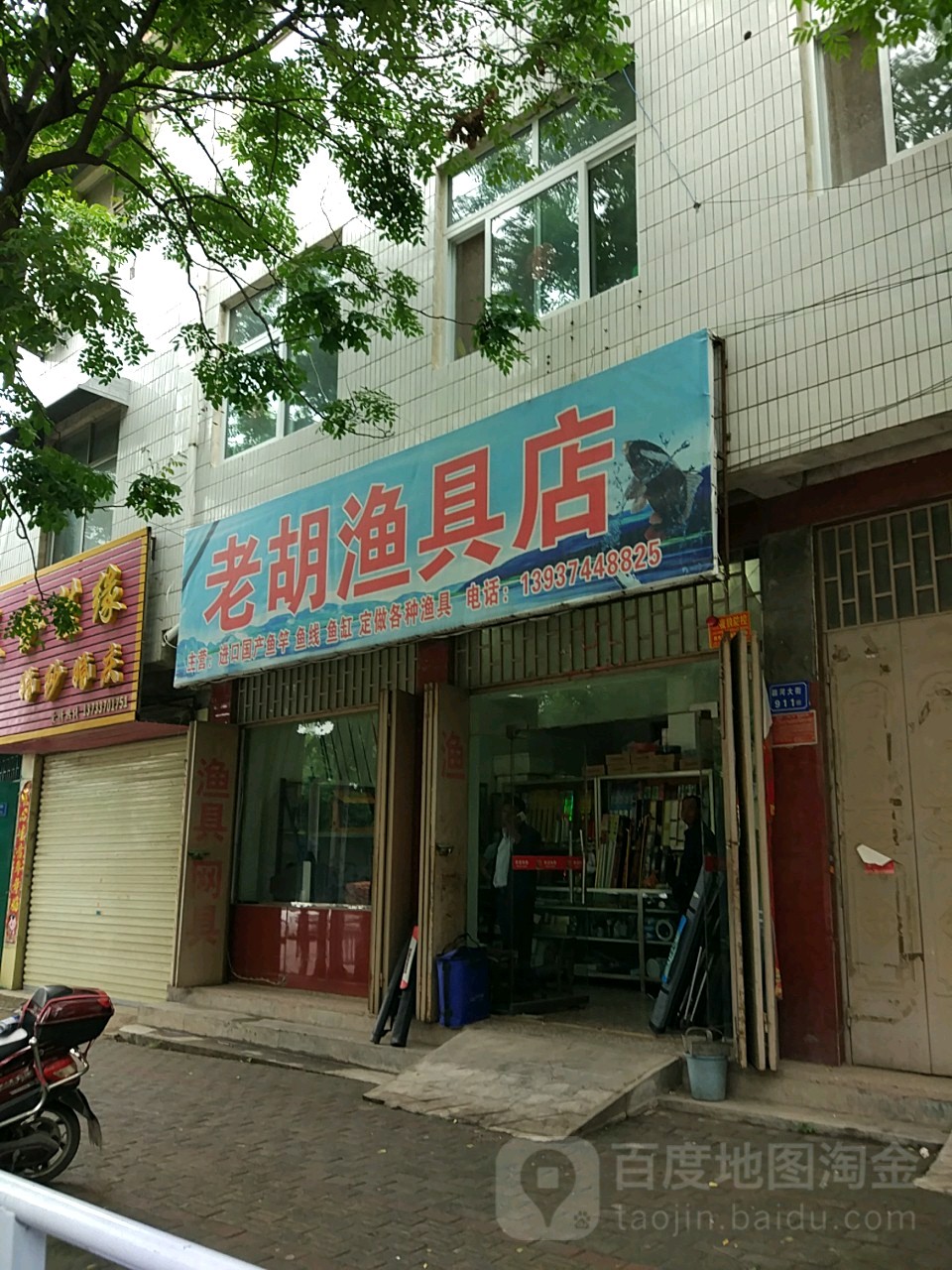 老胡渔具店(颍河大街店)