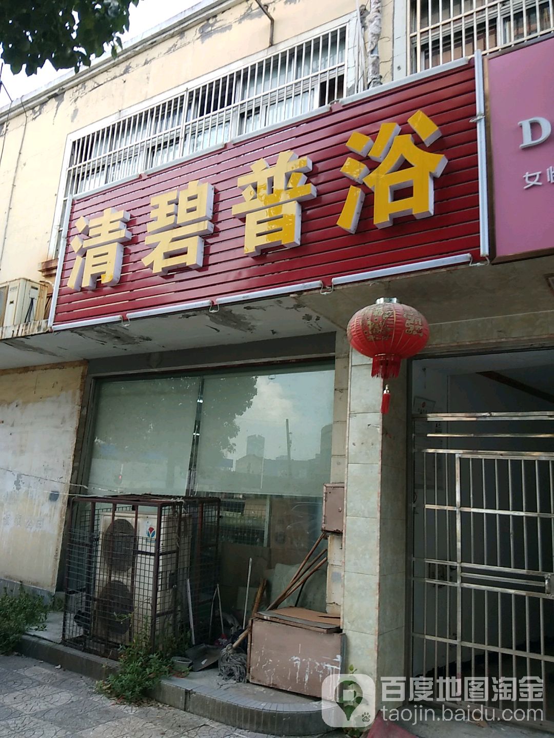 清碧普yu