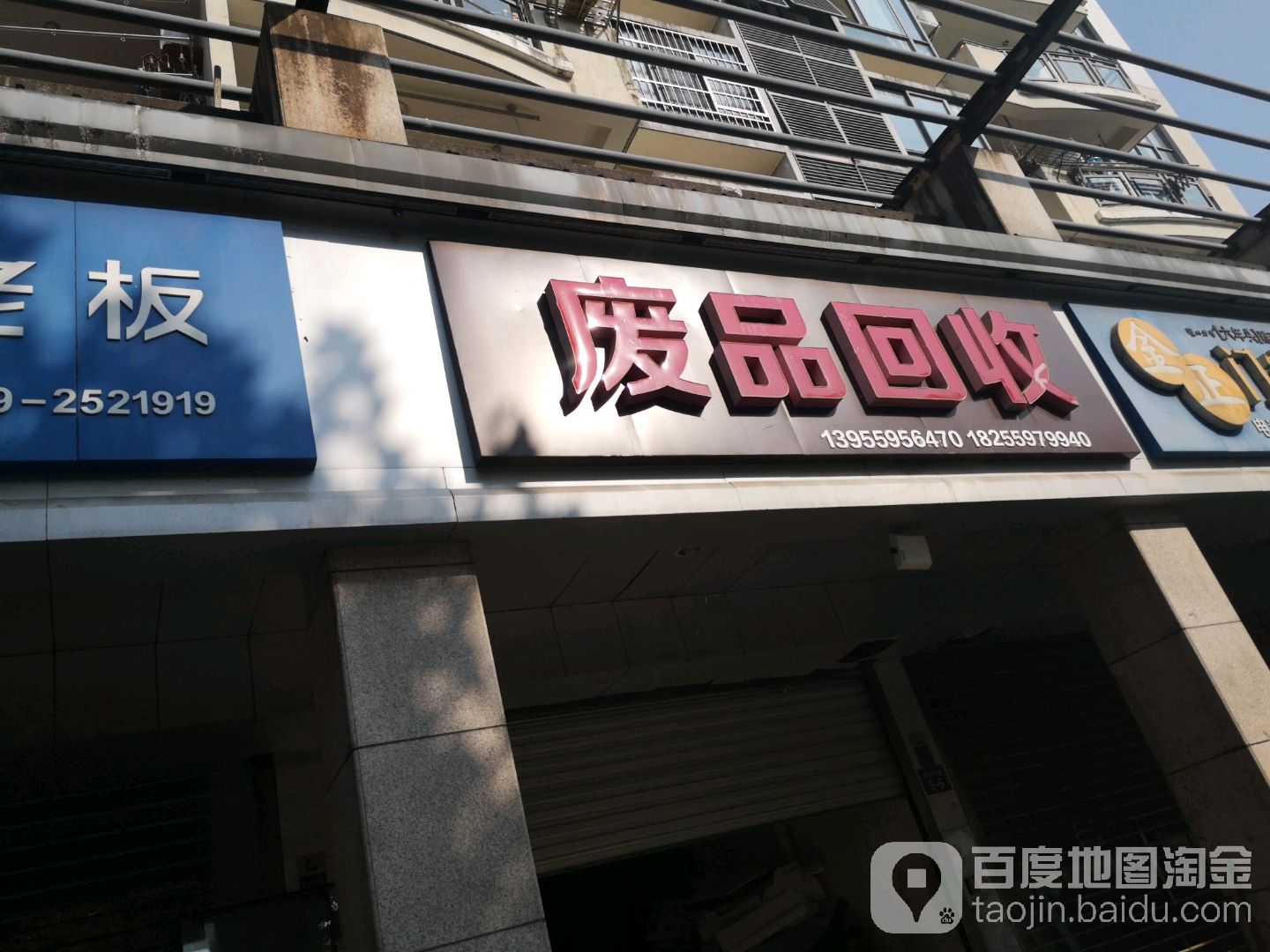 黄山宏川废品回收