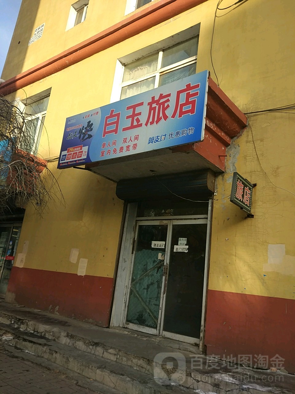 白玉绿店