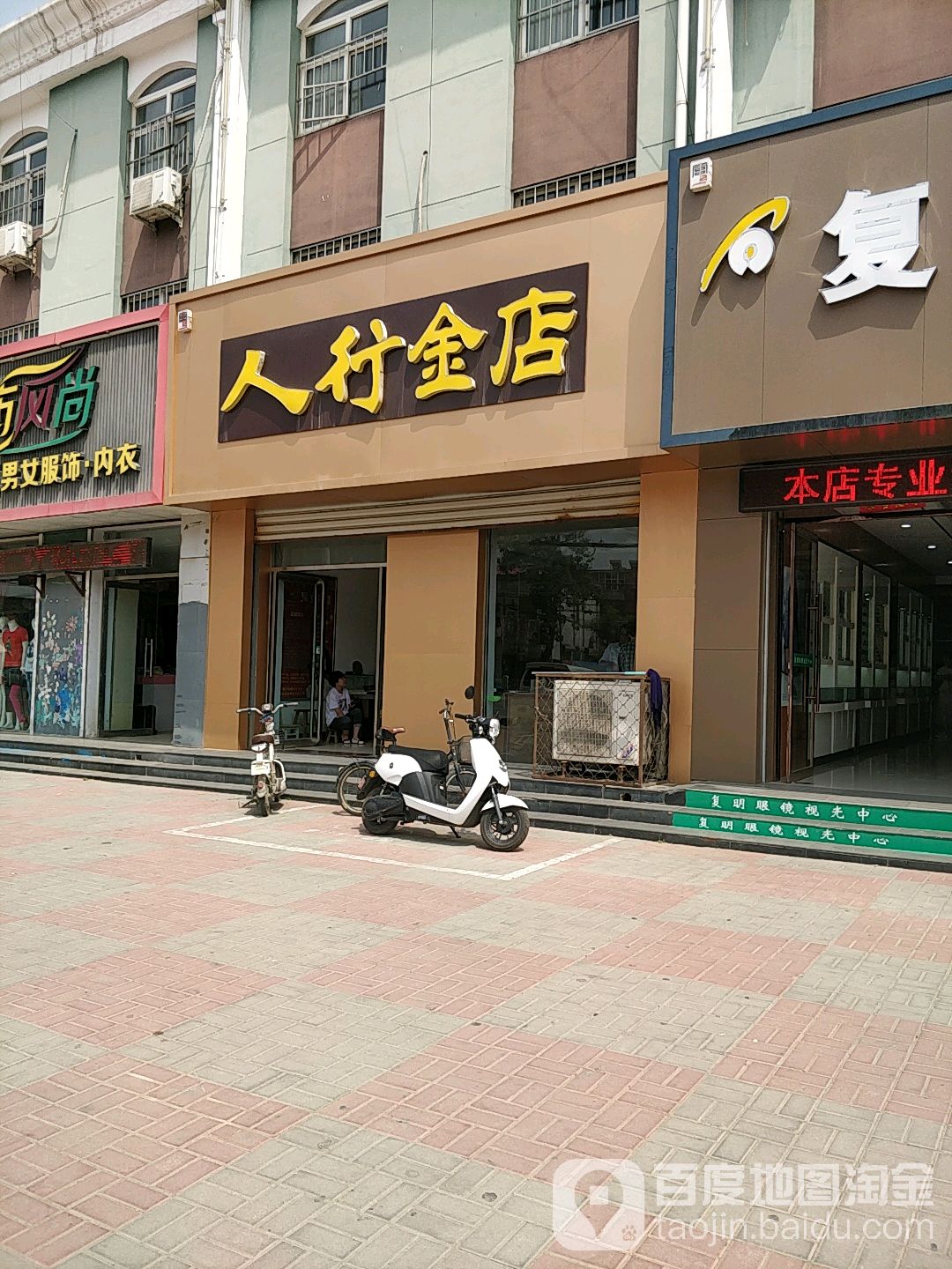 人行金店