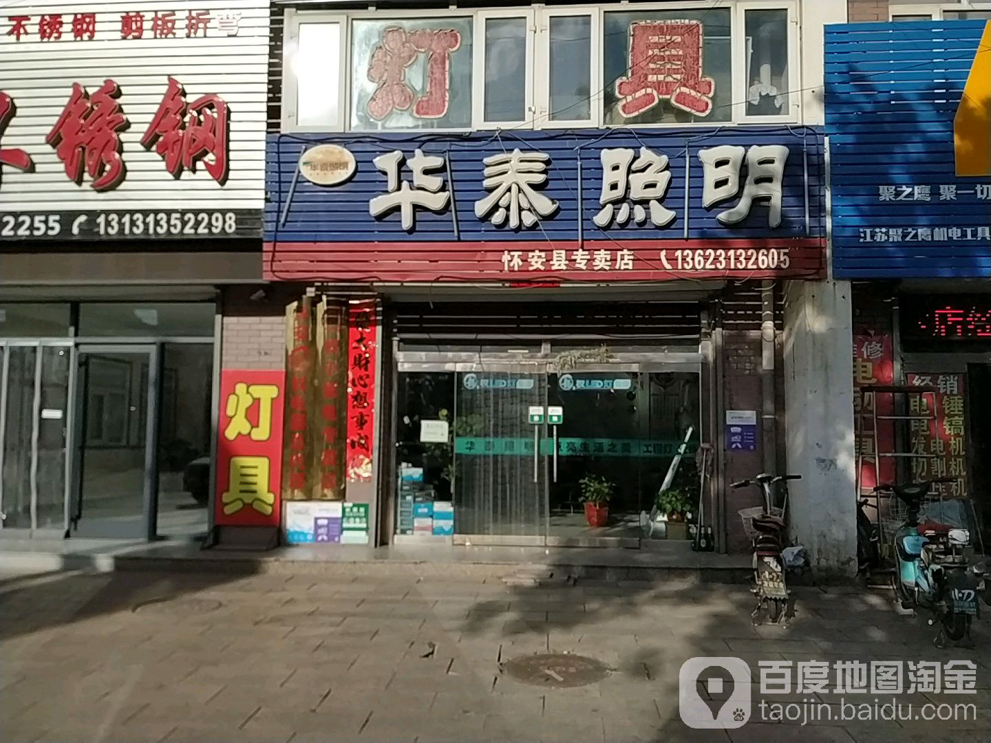 华泰照明(怀安县专卖店)