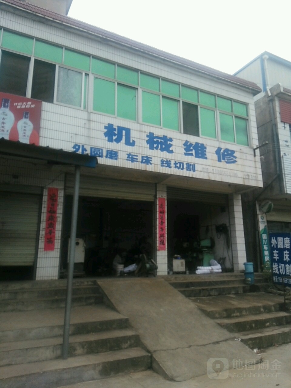 机械维修