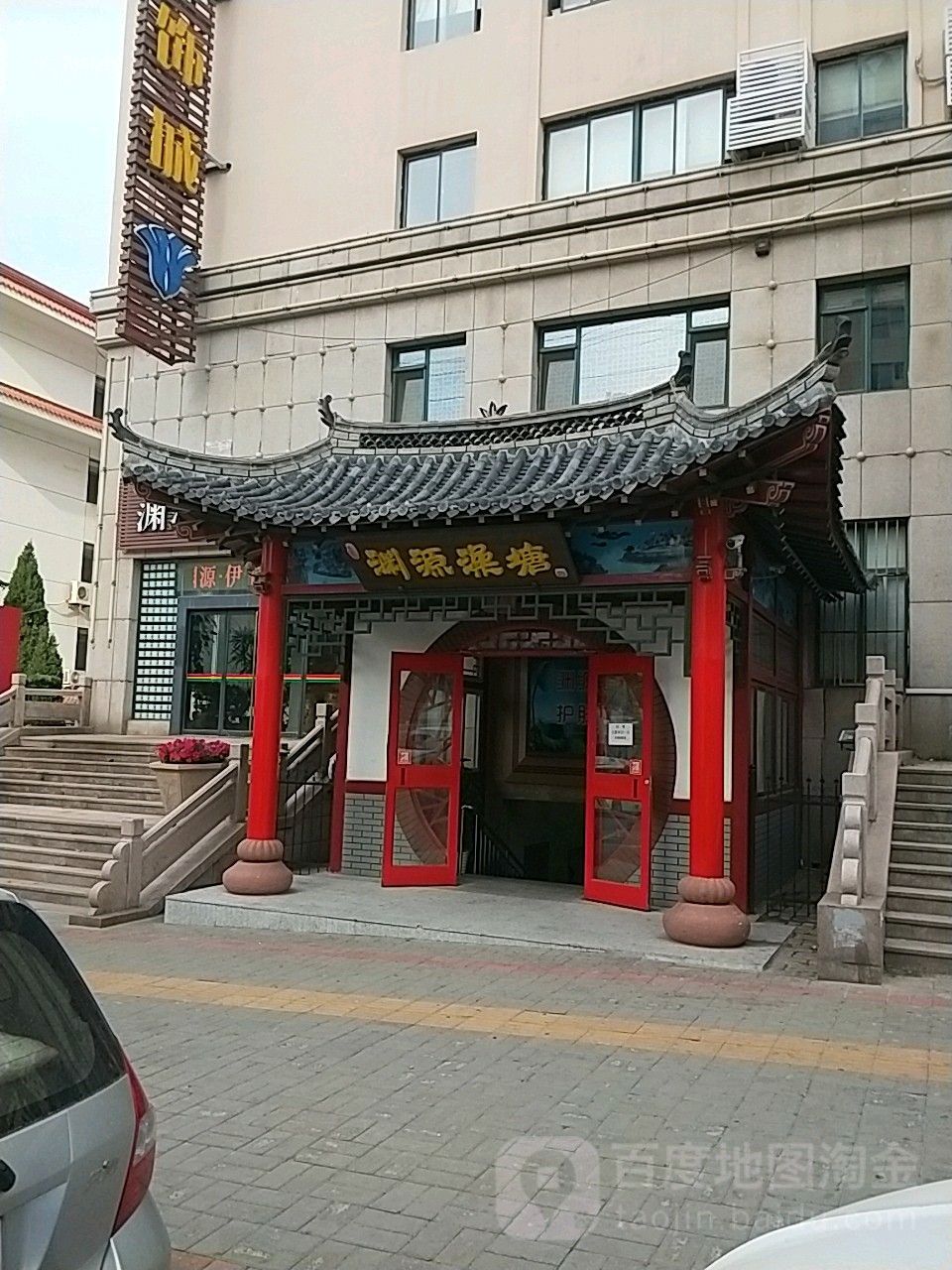 渊源澡堂(统一路店)