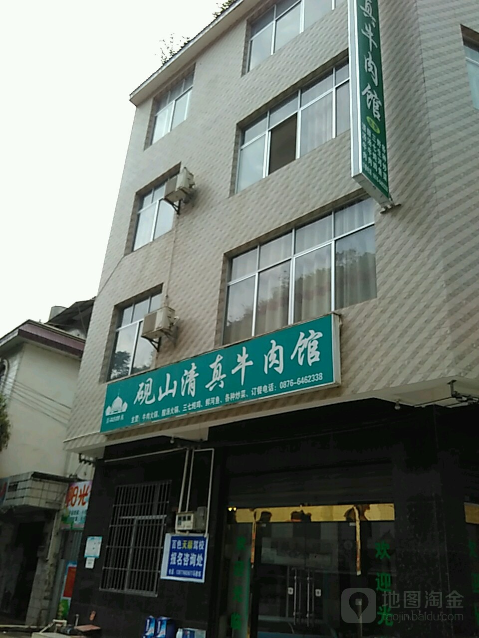 砚山清真牛肉馆(323国道店)