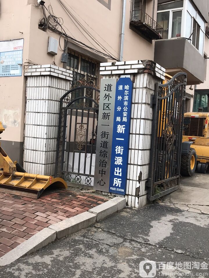 黑龙江省哈尔滨市道外区