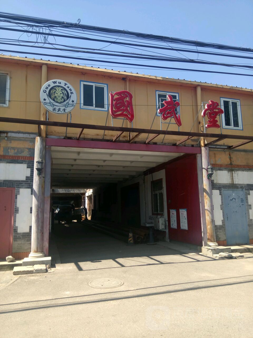 国武家堂