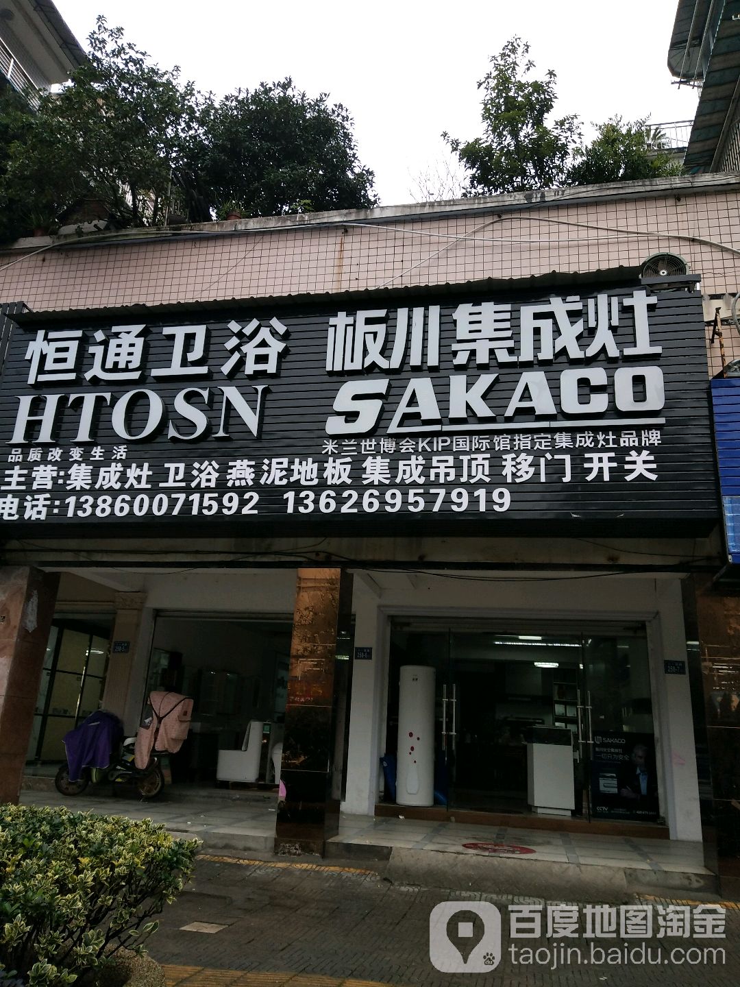 恒通卫浴板川集成灶(八一南路店)