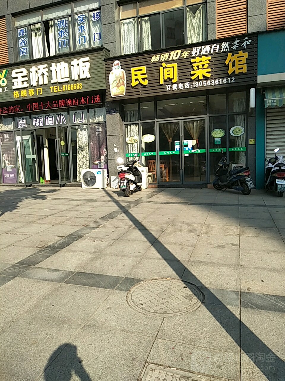 民间菜馆(绩溪店)