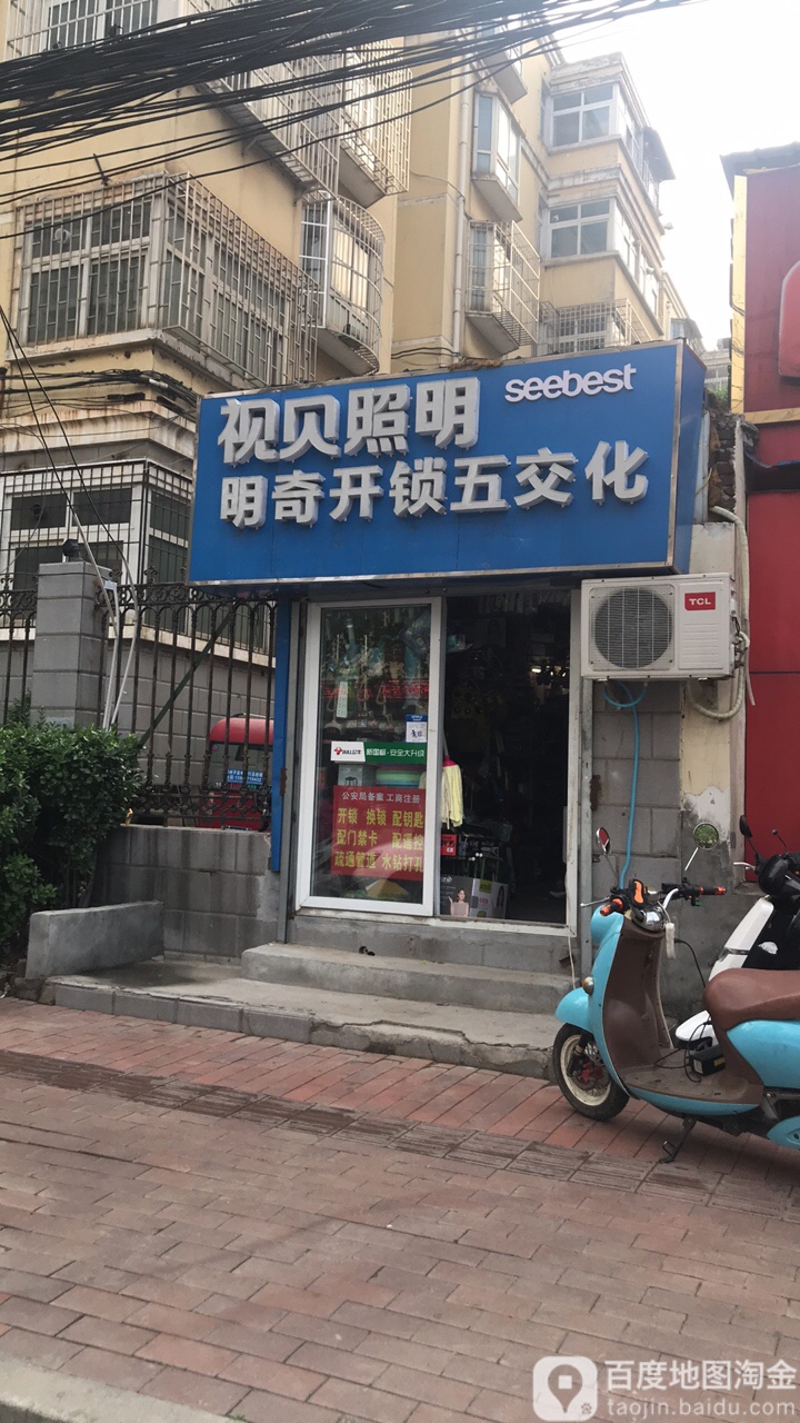 明奇开锁五交化