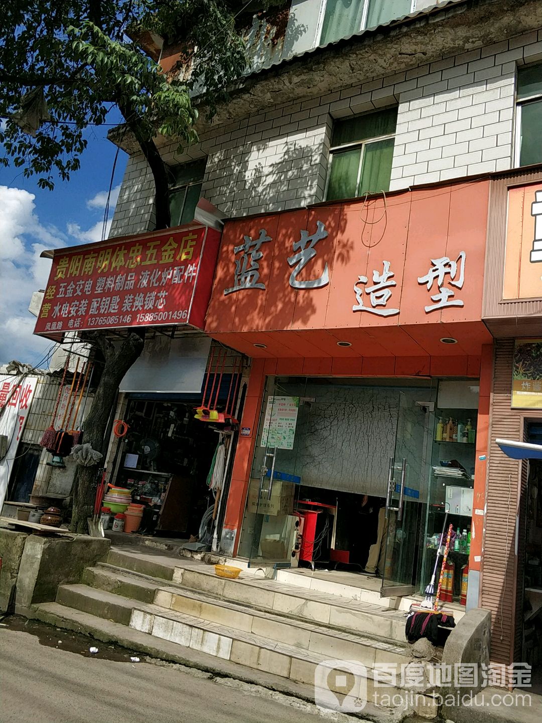 贵阳南明体忠五金店