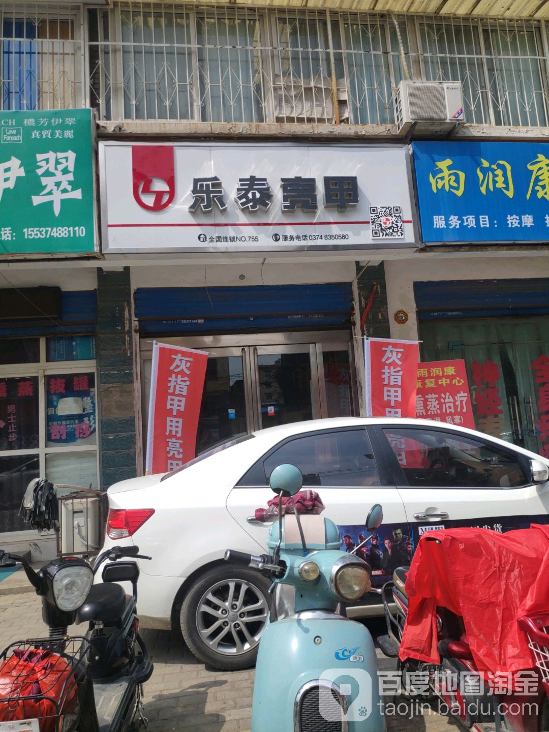 乐泰亮甲(烟行街店)