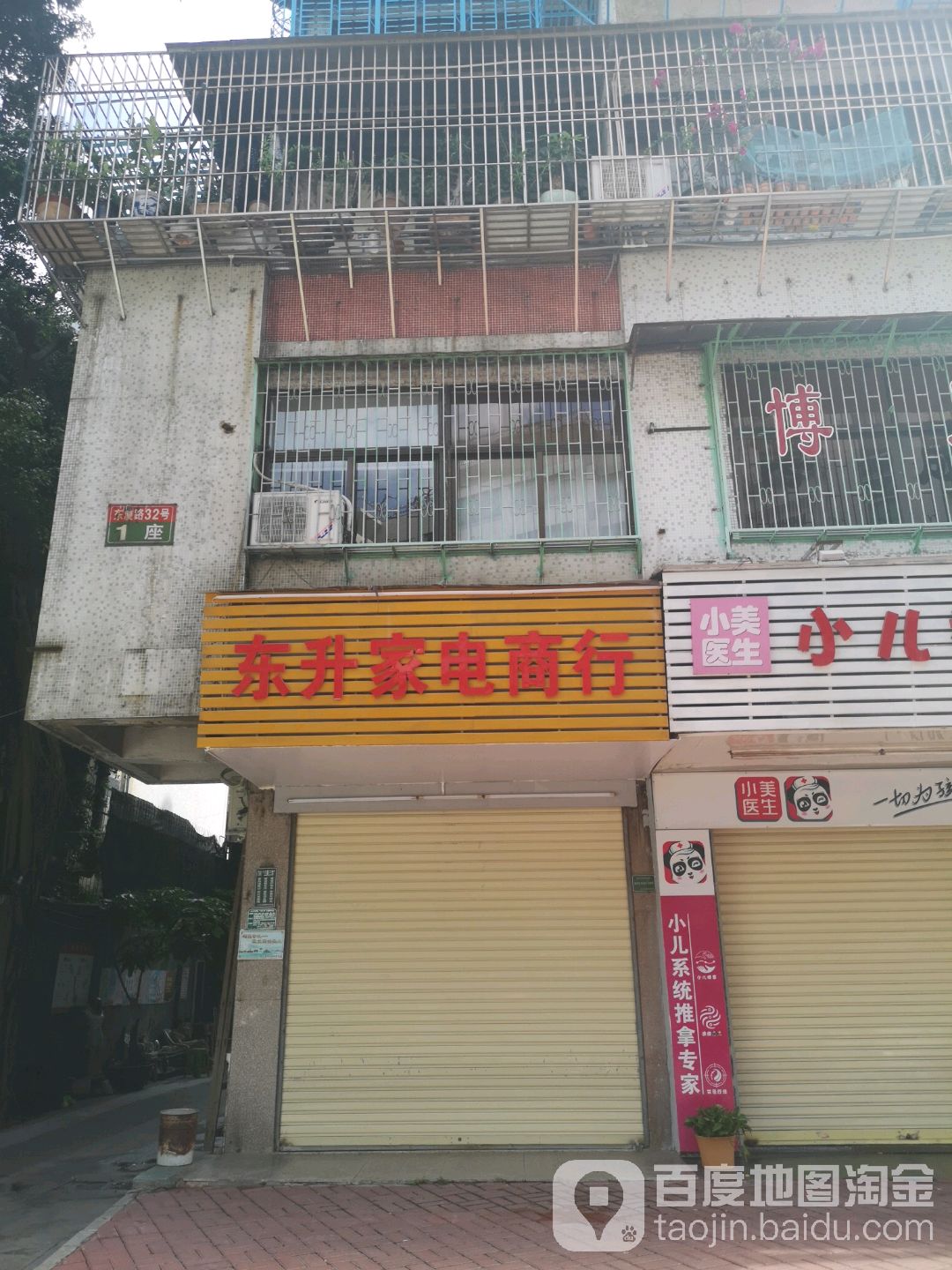 东升家电商银行
