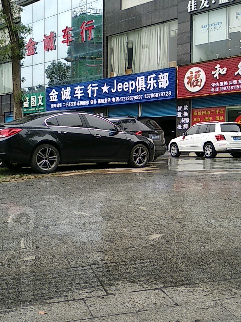 金誠車行 jeep俱樂部