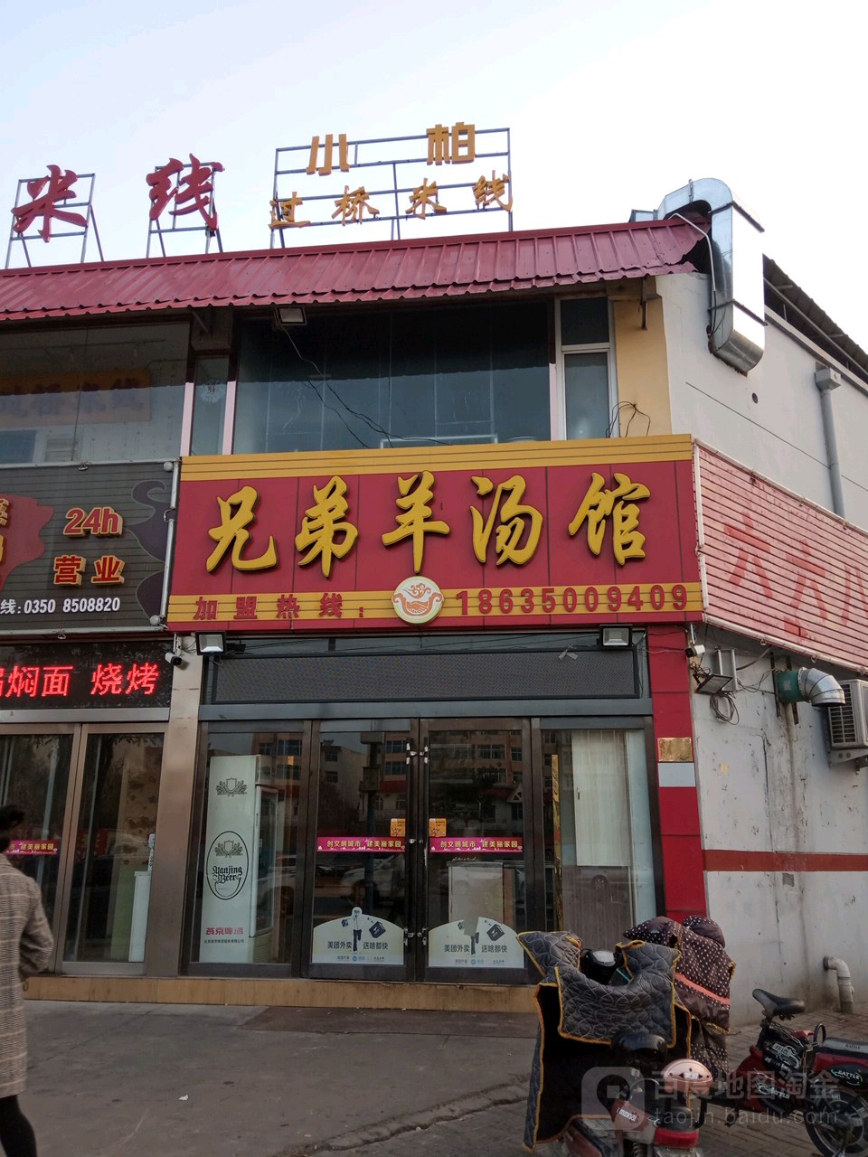 兄弟羊汤馆(团结西街店)