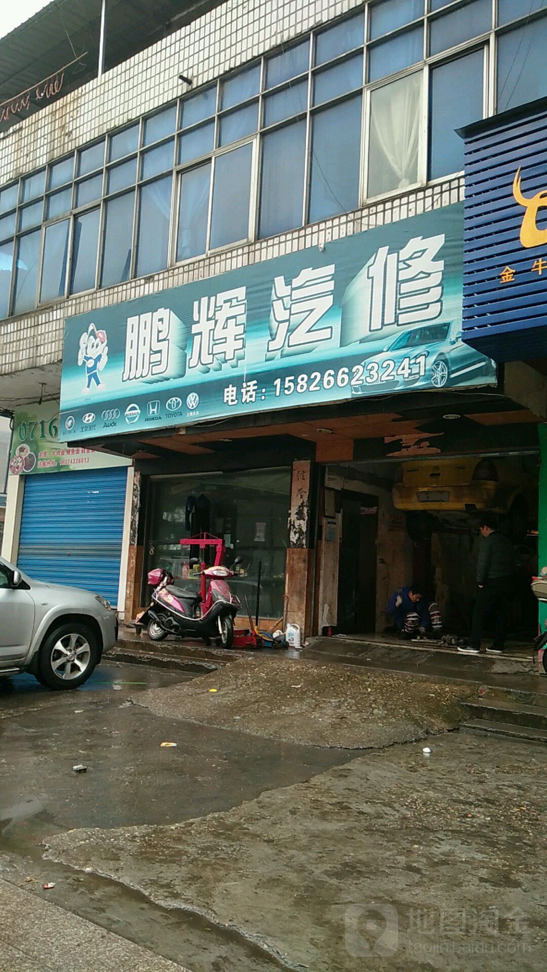 鹏辉汽修