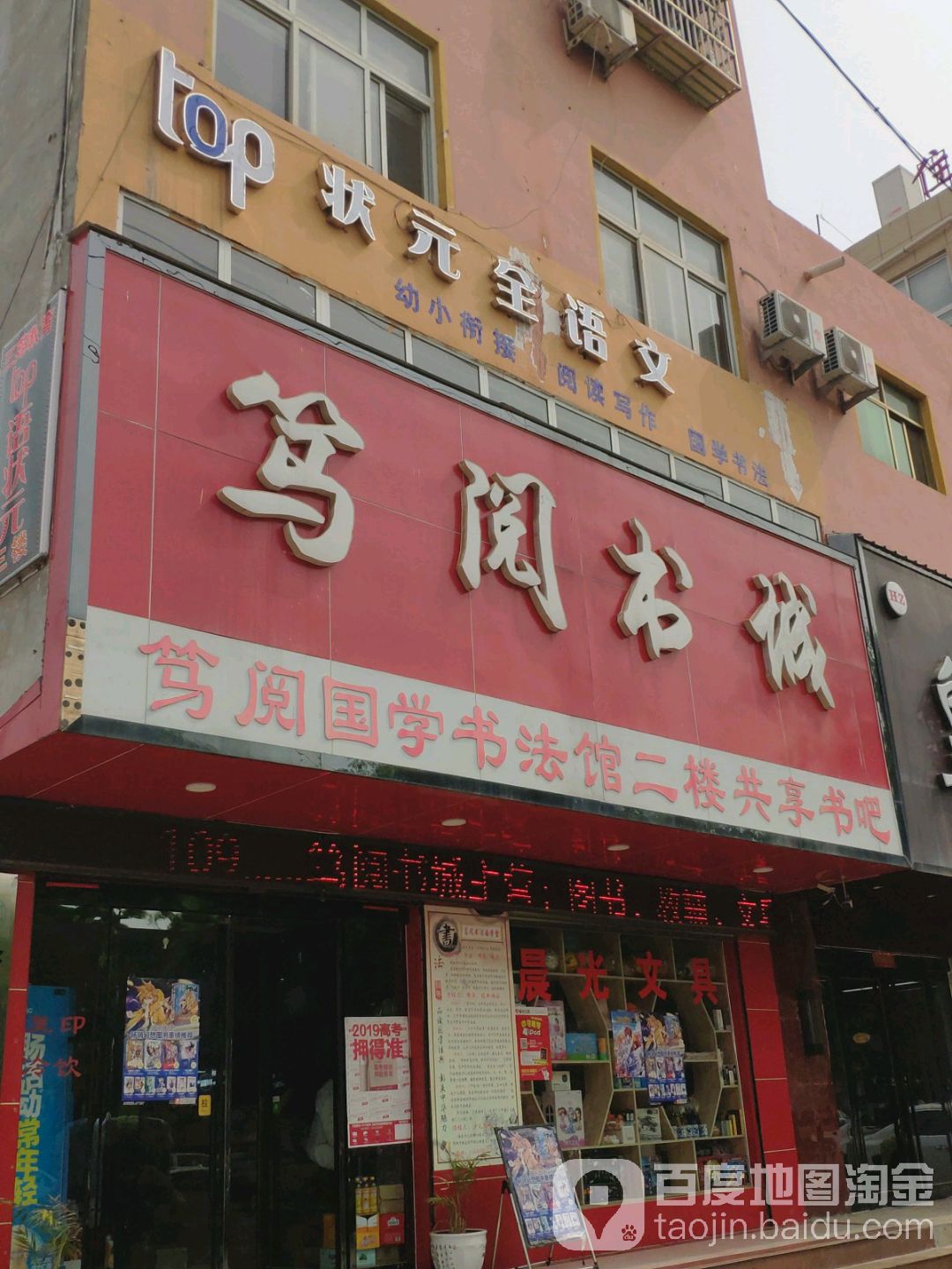 笃悦书店