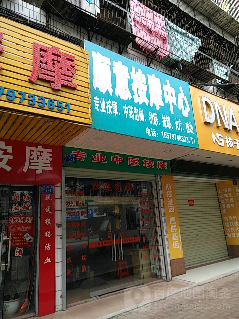 顺意按摩中心