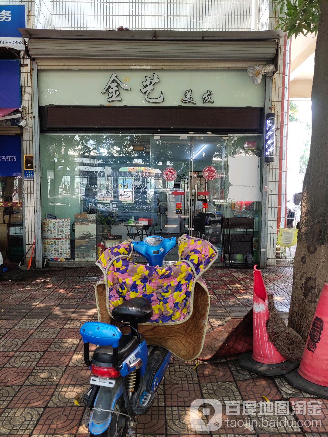 金艺美发