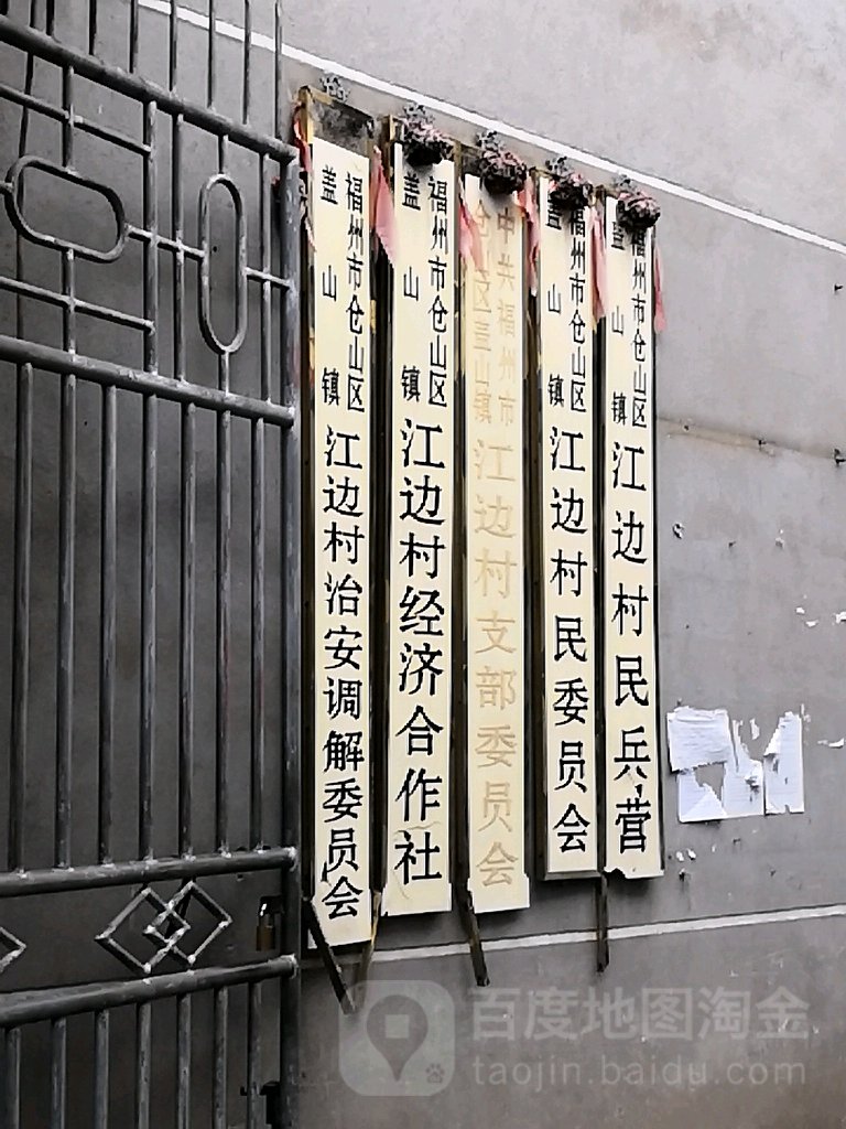 福建省福州市仓山区盖山镇南江滨西大道江锦泰山青府附近