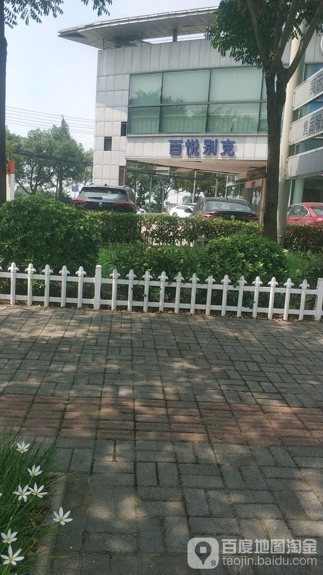 平湖市百悦汽车有限公司(平湖店)