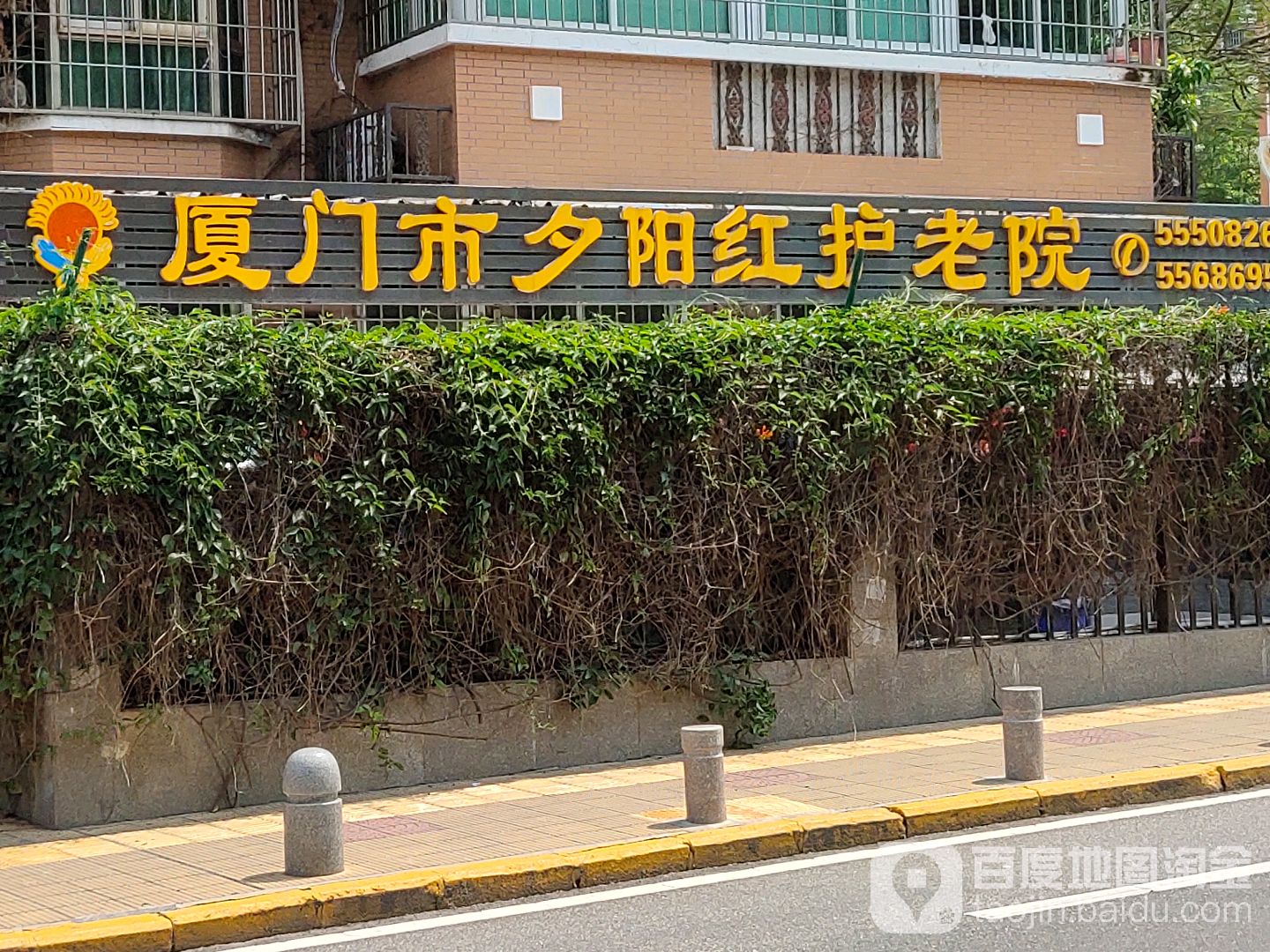 厦门市夕阳红护老院