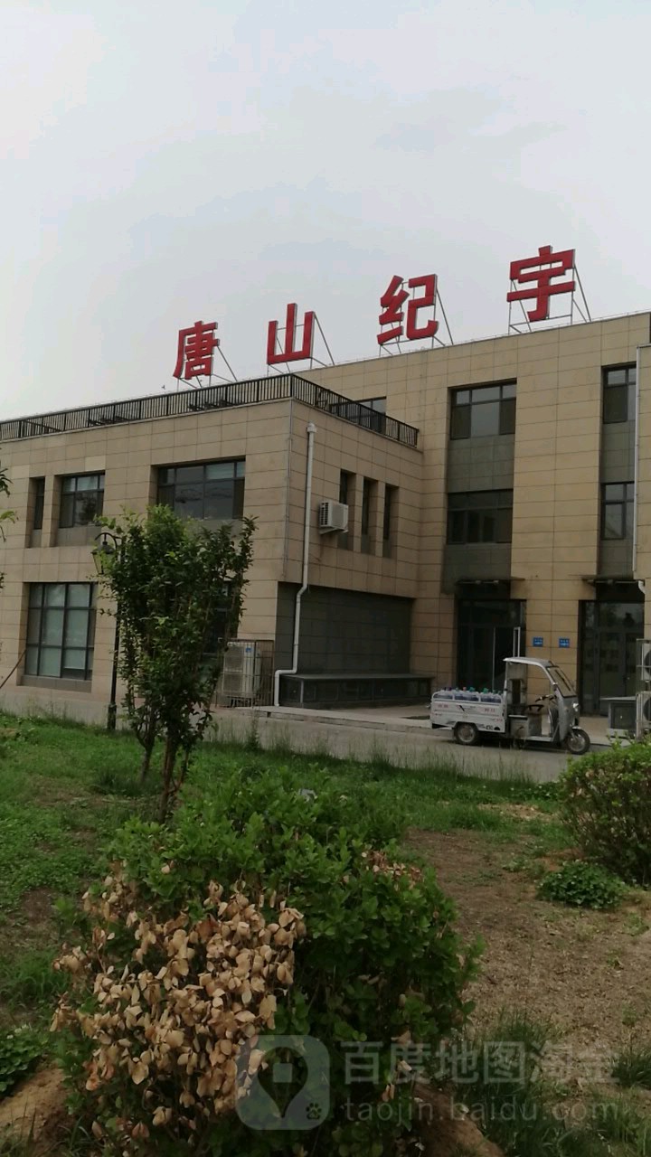 唐山纪宇造价部