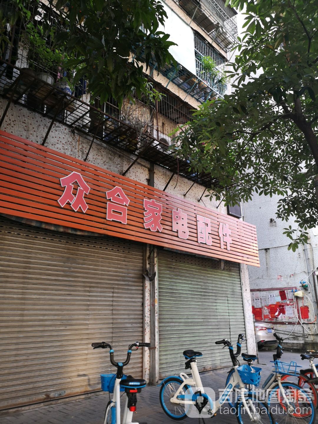 众和家电配件