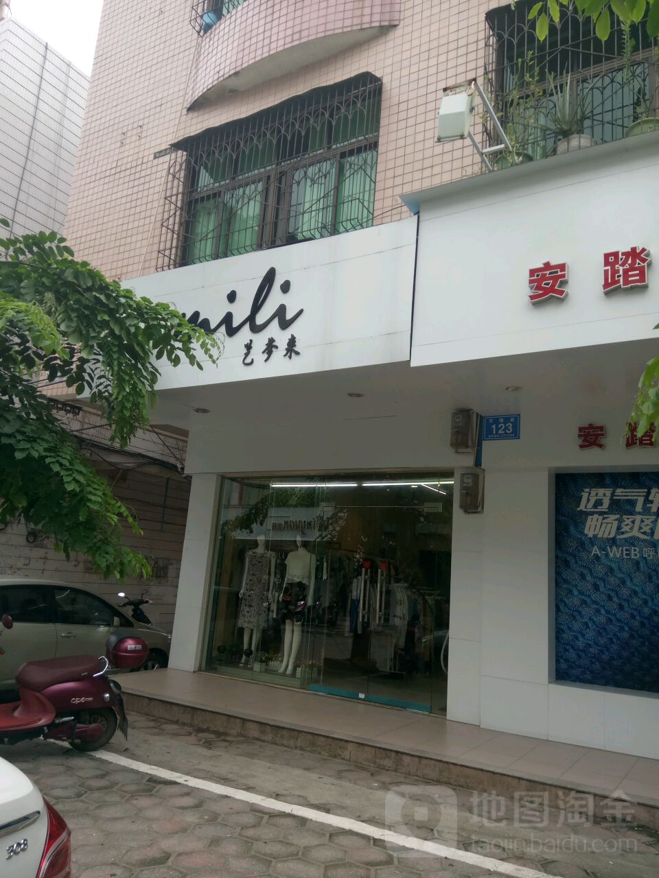 艺梦来(万隆街店)