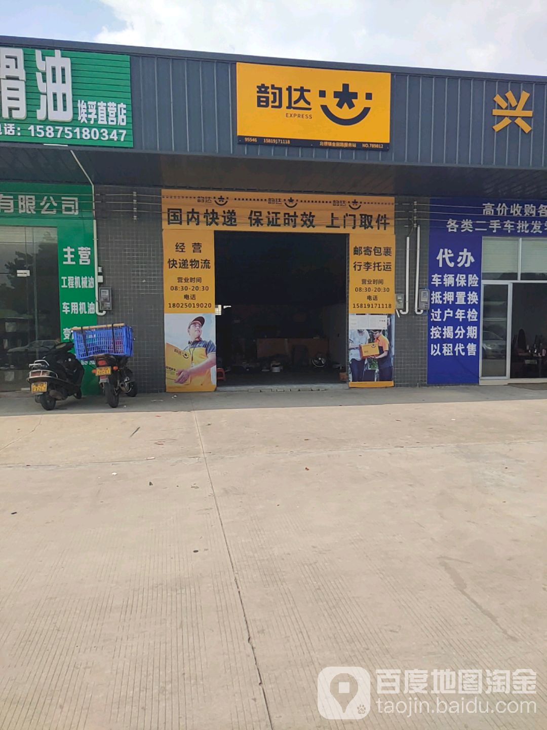 韵达速递(广南线店)