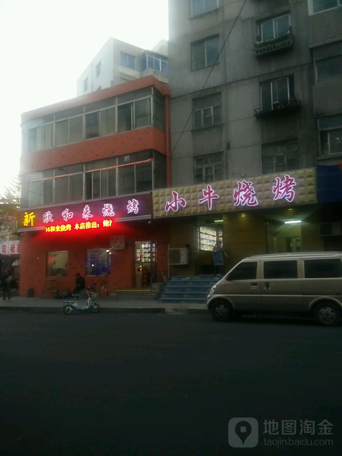 小牛烧烤(新华街店)