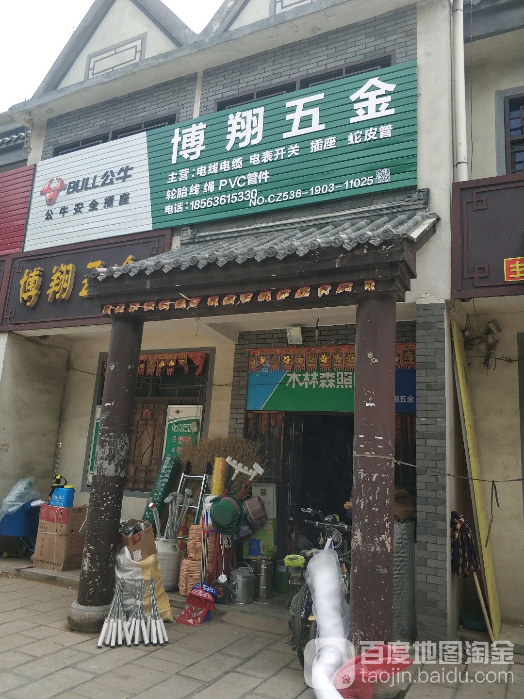 博翔五金