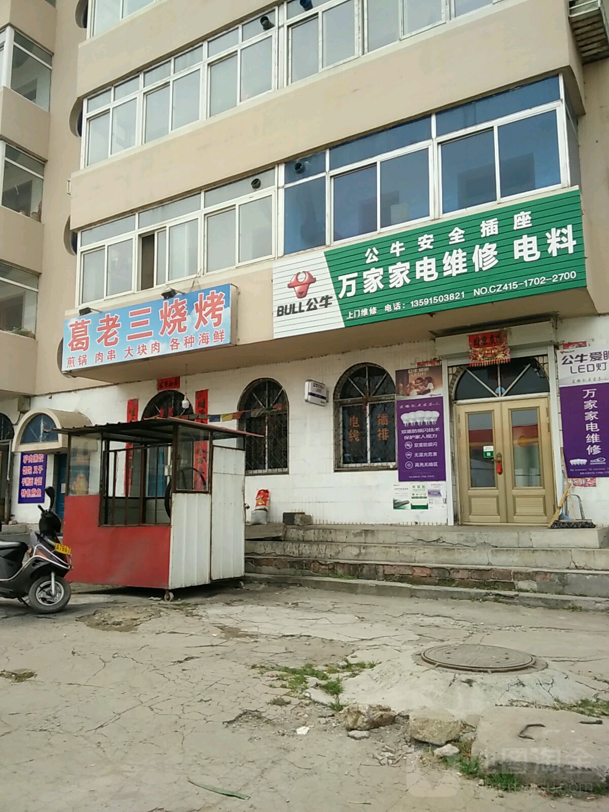 万家家电维修电料