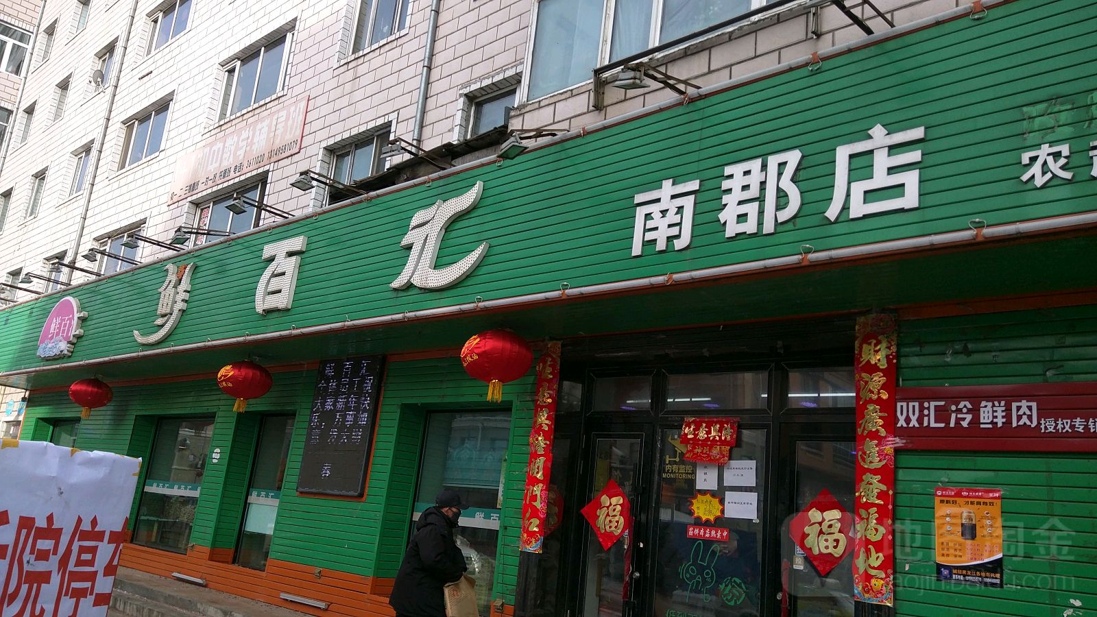 鲜百汇生鲜超市(南郡店)