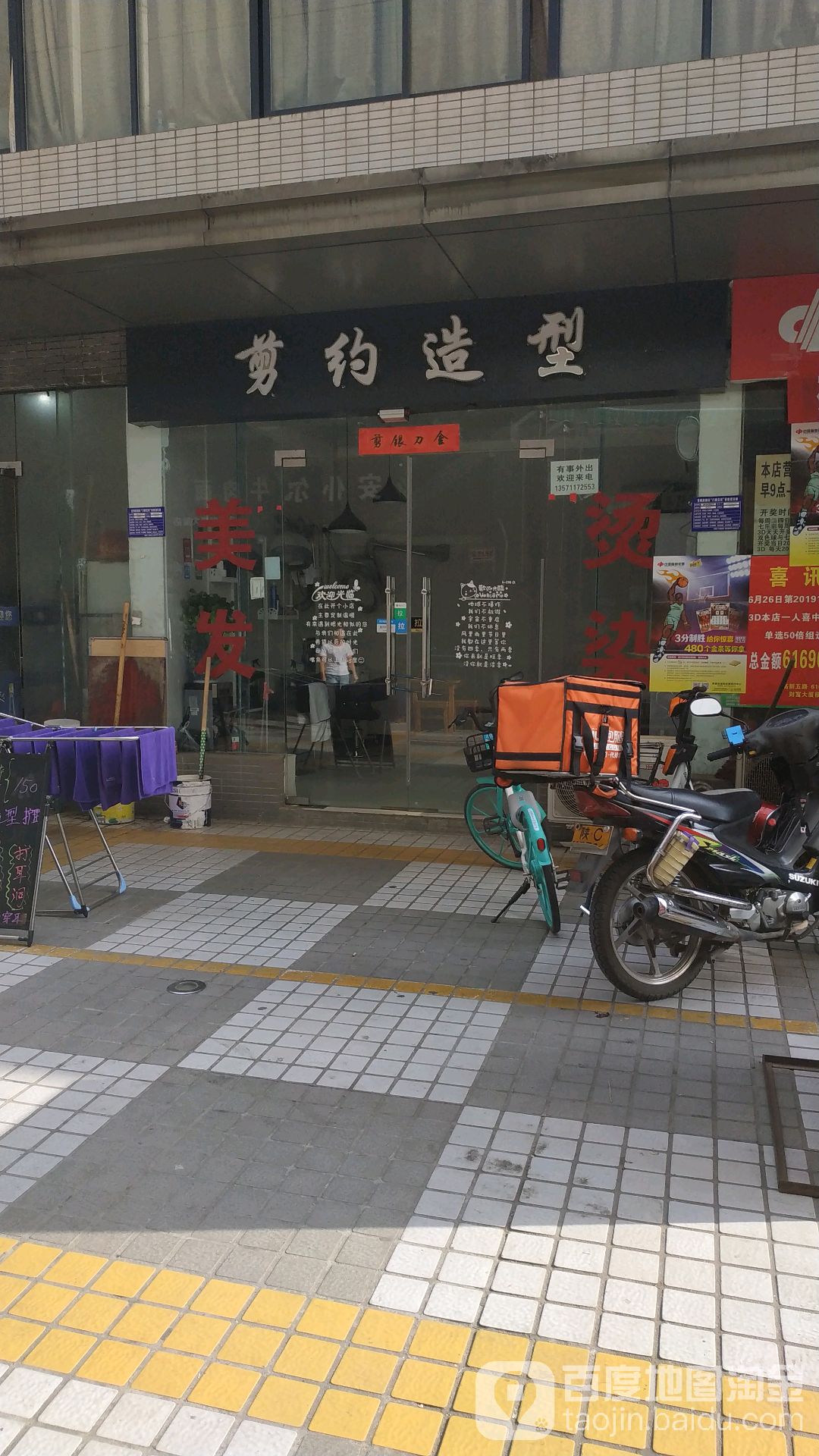 剪约造型(蟠龙路店)
