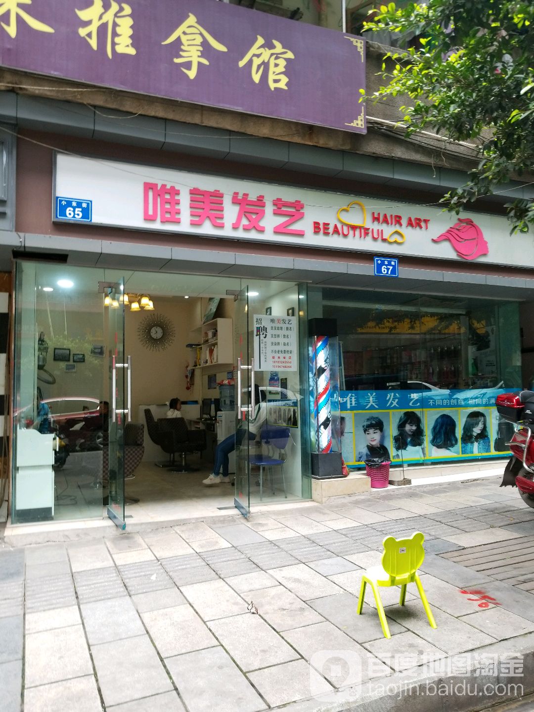 唯美发屋