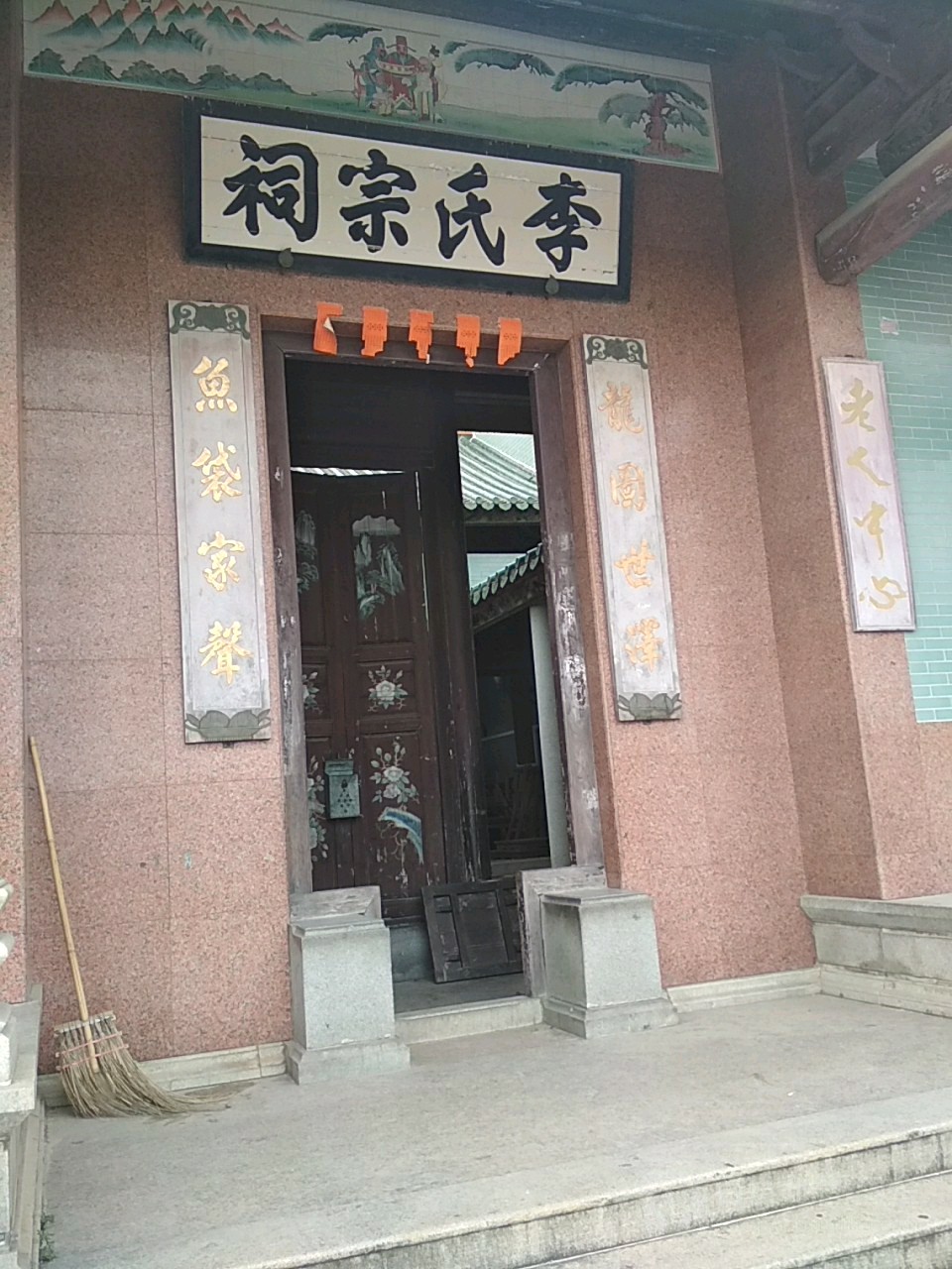 李氏宗祠(高英路)