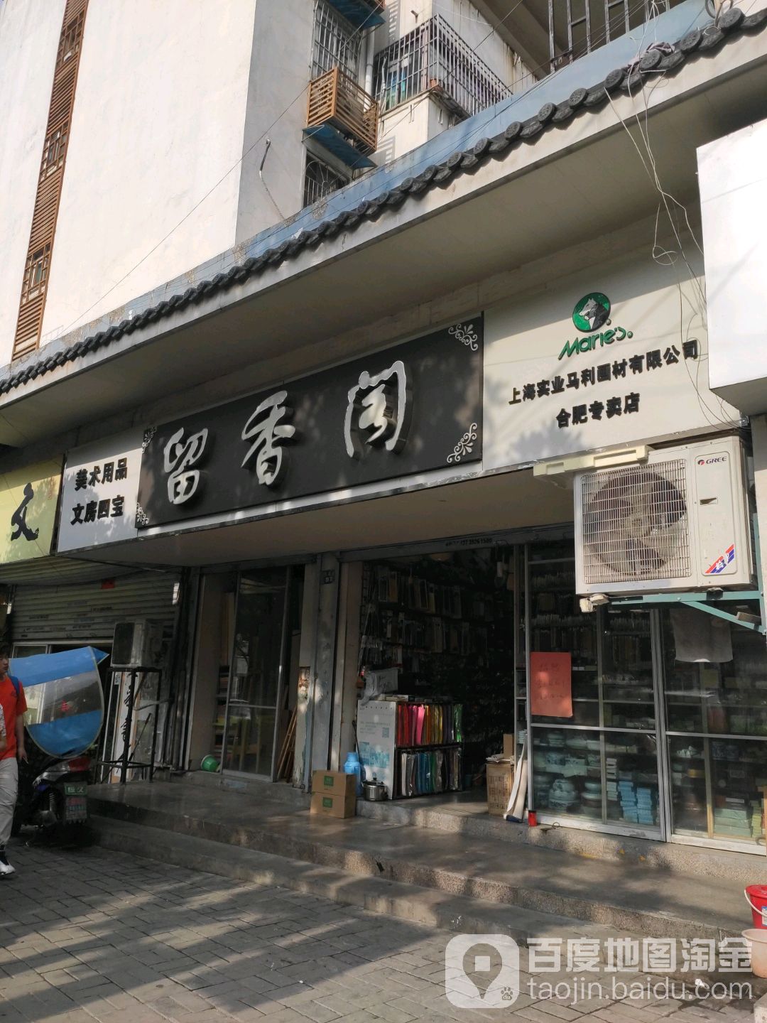 留香ge书店(蒙城路店)