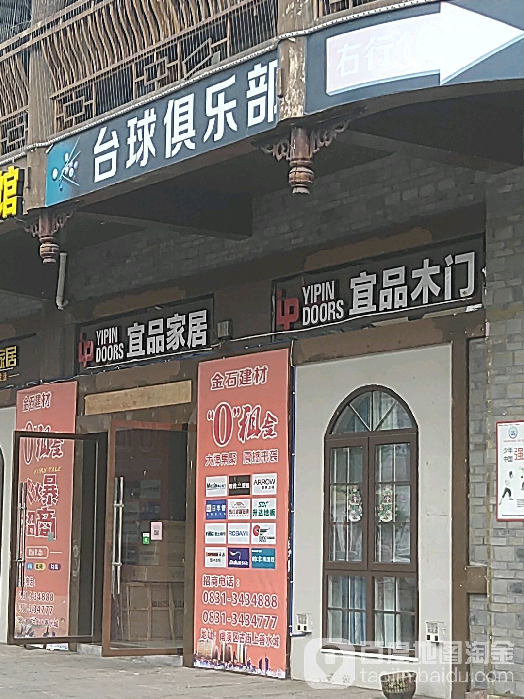 台球具乐部