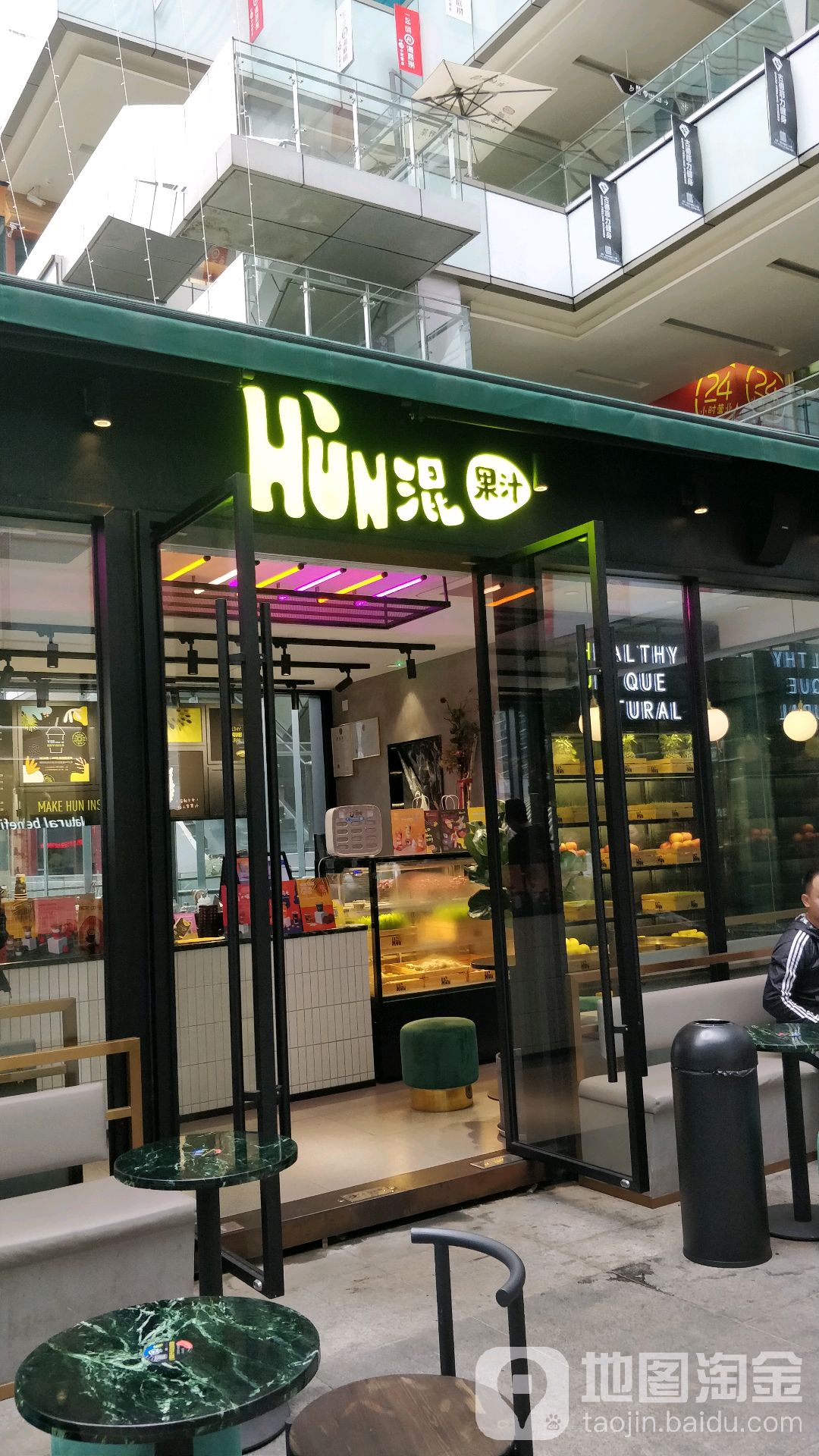 野萃山·分子果汁(卓悦INTOWN店)