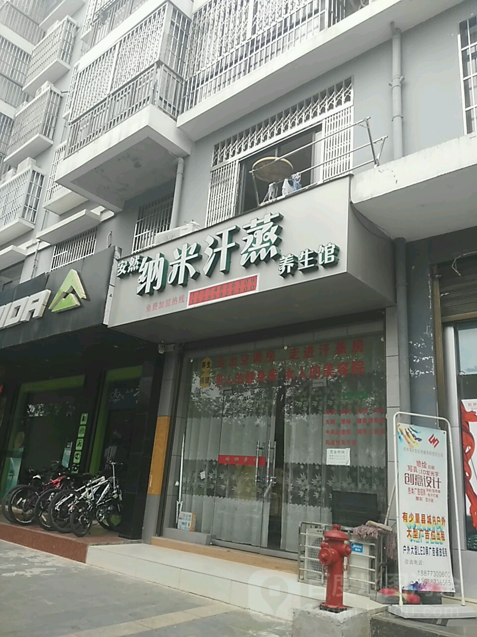 安然纳米汗蒸馆(恭城店)