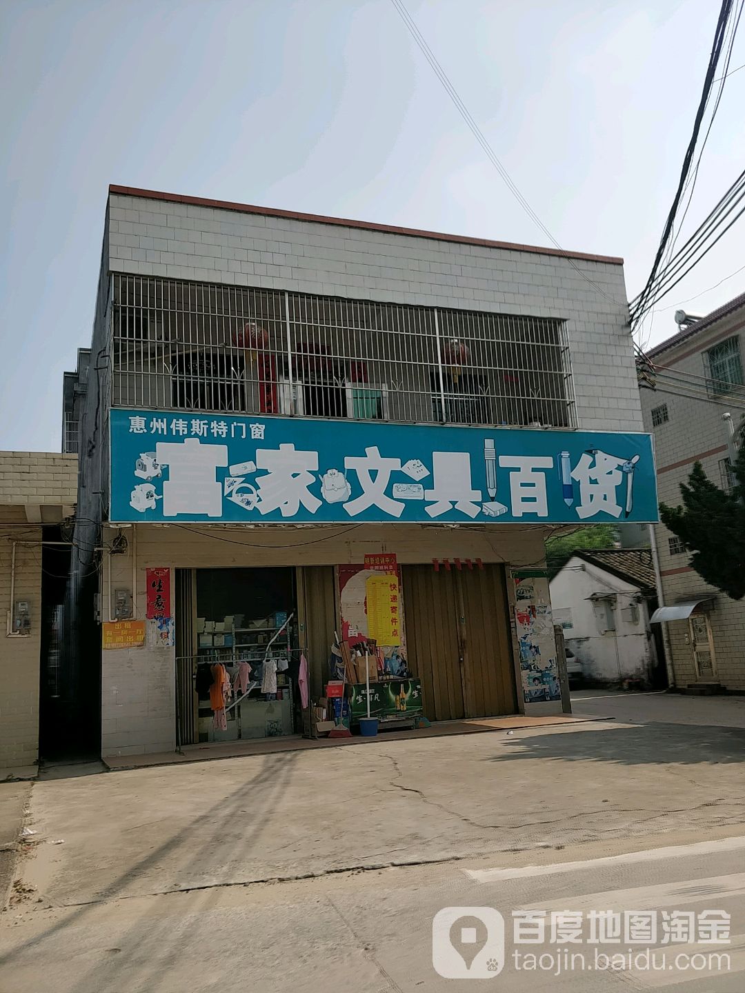 富家百货(广仍路店)