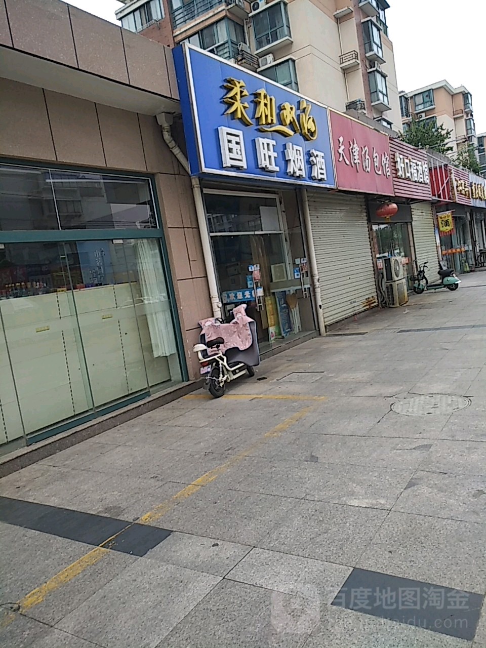 国旺烟酒(凤凰路店)