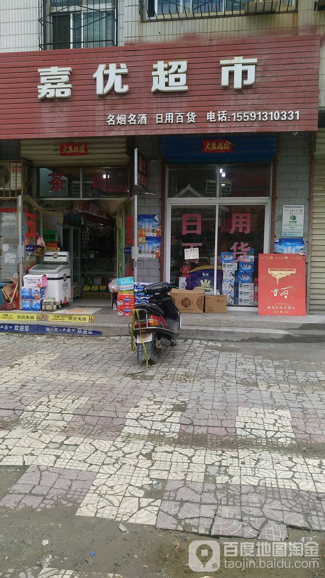 嘉优美食