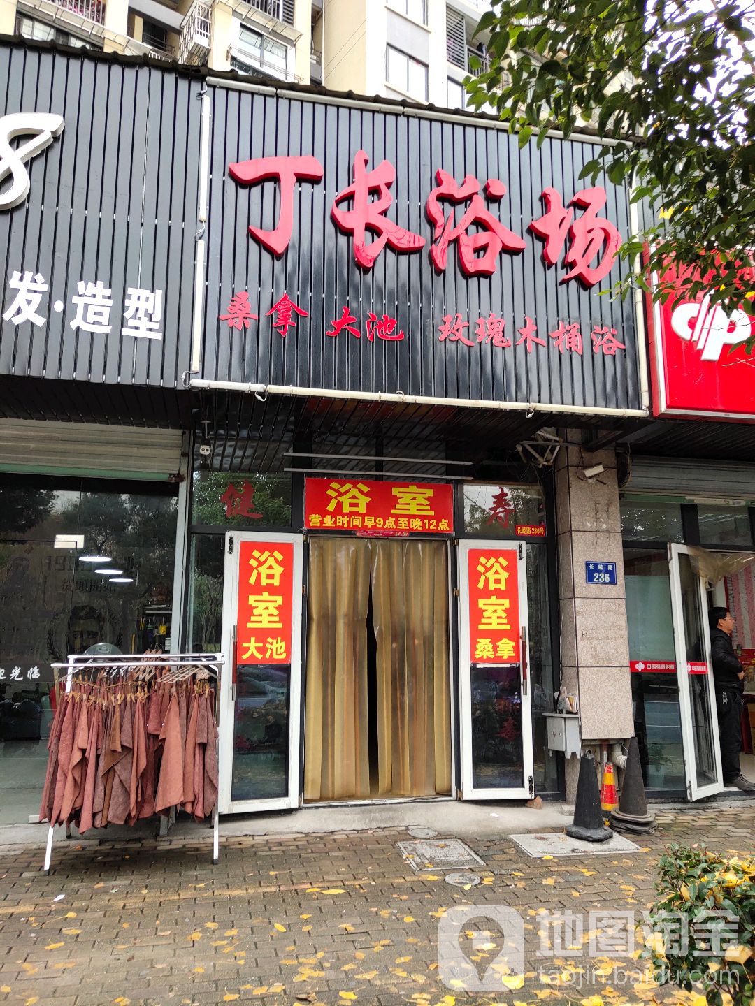 丁长浴场